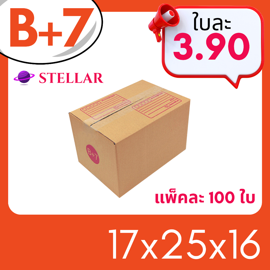 กล่องไปรษณีย์ B+7 [แพ็ค 20ใบ] [แพ็ค 100ใบ]