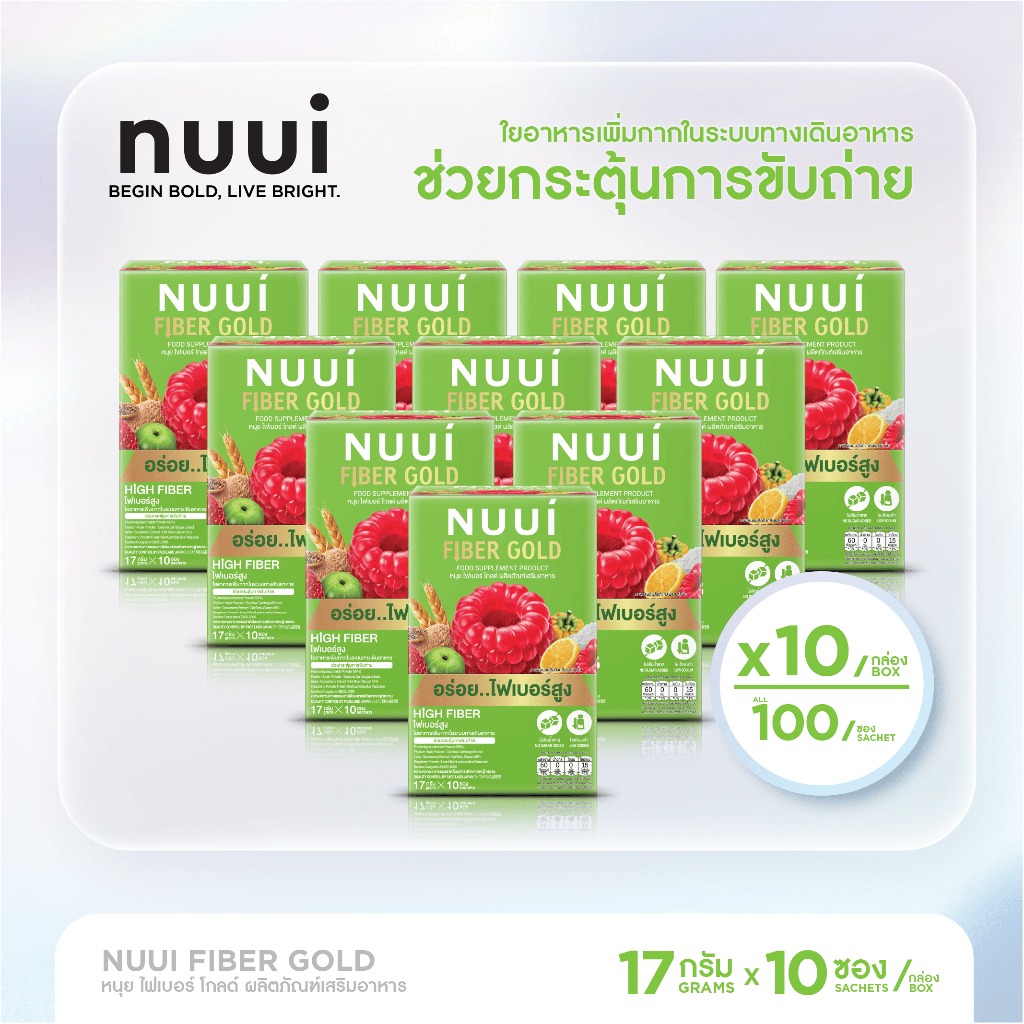 NUUI FIBER GOLD หนุย ไฟเบอร์ โกลด์ (10 กล่อง รวม 100 ซอง)