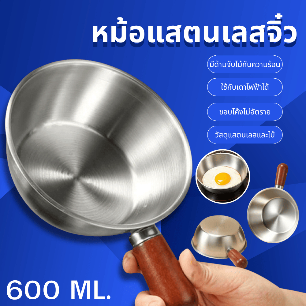 หม้อสแตนเลส 600ml อเนกประสงค์ ต้มซุป ต้มนม ขนาดเล็ก ด้ามจับไม้ ของใช้ในครัวเรือน สำหรับแคมป์ปิ้ง