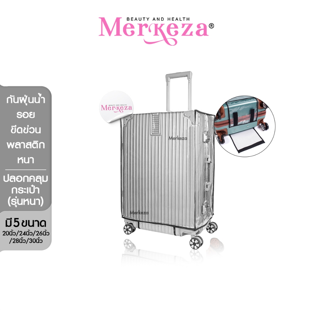 [หนาพิเศษ] Merkeza Bag Cover ปลอกหุ้ม กระเป๋า เดินทาง พลาสติก PVC ใส ที่คลุมกระเป๋า ต่างประเทศ กันน้