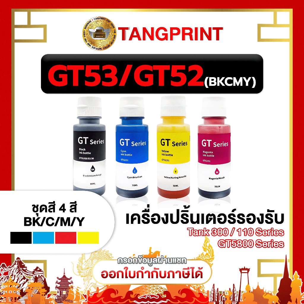 GT51 / GT52 / GT53 / GT / BK / C / M / Y / 1 ขวด / HP GT5800 series / Tank 110 series / Tank300 / 40