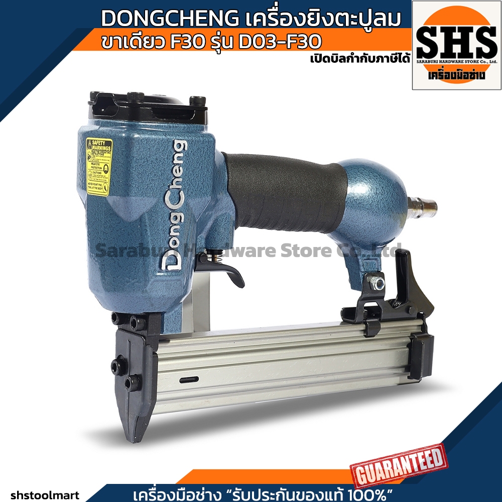 DONGCHENG เครื่องยิงตะปูลม ขาเดี่ยว F30 รุ่น D03-F30