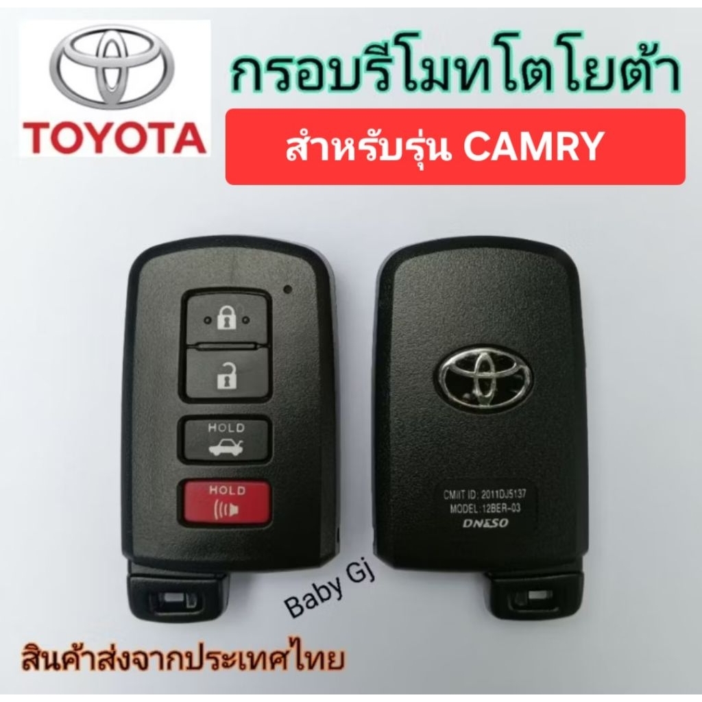 กรอบรีโมทtoyota camry 4ปุ่ม  toyota โตโยต้า งานสวย กรอบเปล่าไม่มีวงจรด้านใน  มีโลโก้พร้อมดอกกุญแจ กุญแจโตโยต้าคัมรี่