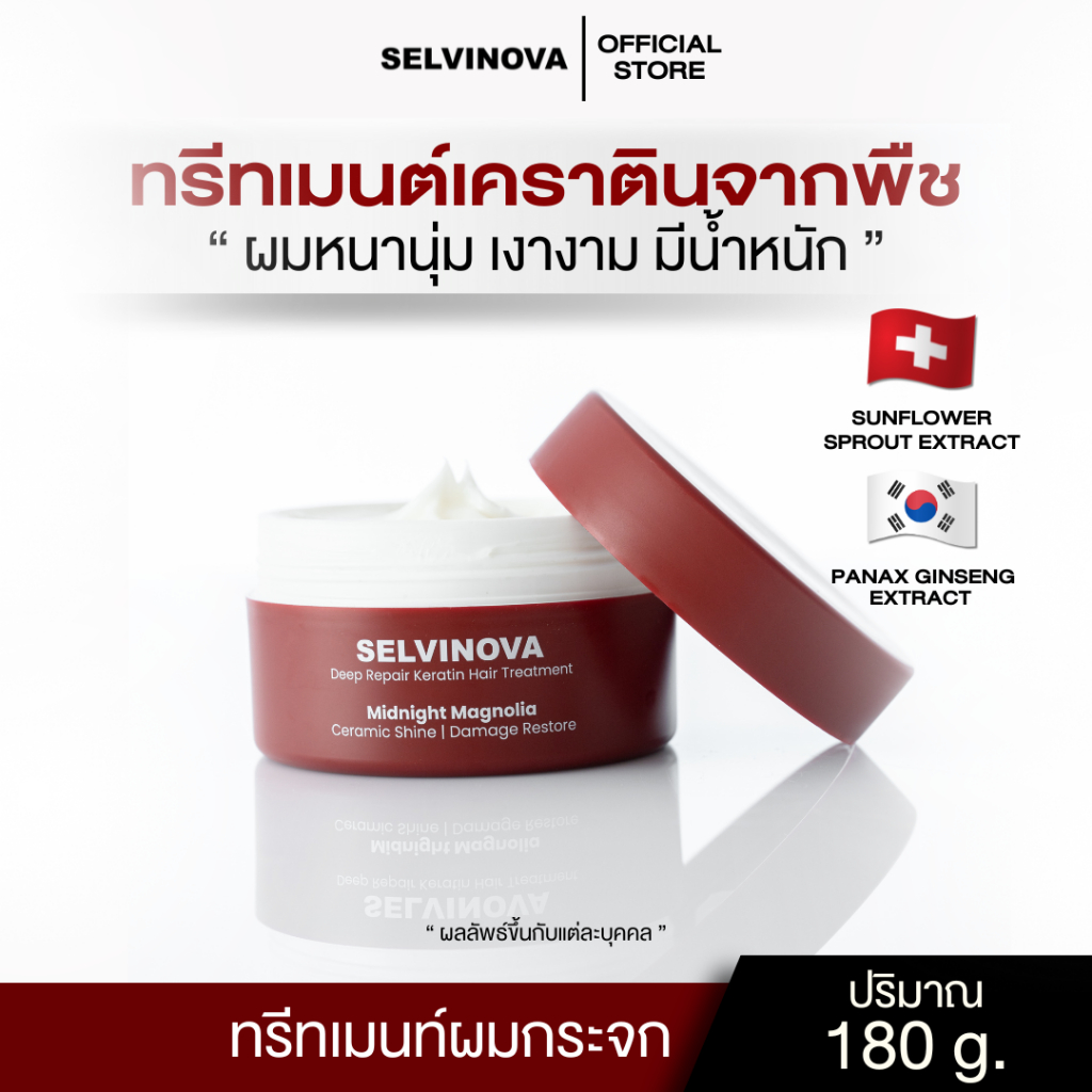 SELVINOVA ทรีทเมนต์ HAIR TREATMENT Deep Repair Keratin แฮร์ ทรีทเมนต์ เคราติน บำรุงผม กู้ผมเสีย