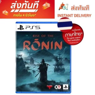 พร้อมส่ง Rise of the Ronin PS5 zone 3 รองรับภาษาไทย มือหนึ่ง…