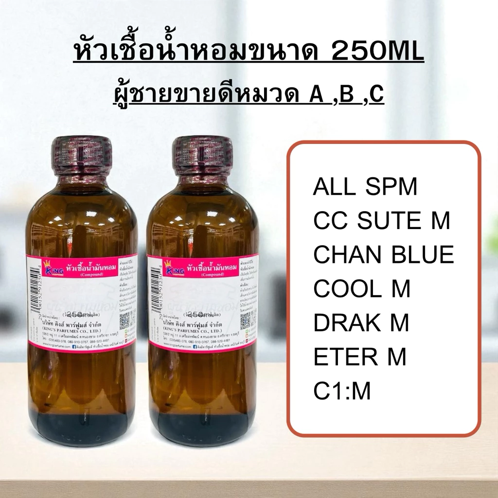 หัวเชื้อน้ำหอมขนาด250ml กลิ่นผู้ชายขายดี หมวดA,B,C น้ำหอมกลิ่นเทียบแบรนด์