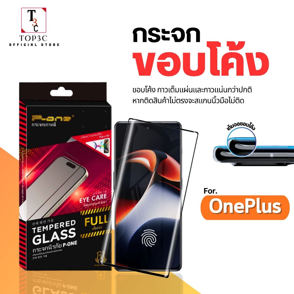 [TOP] ฟิล์มกระจก OnePlus Xiaomi จอโค้งสแกนนิ้วมือ 11 15Ultra 14Ultra infinix Hot 60Pro+ Hot 50Pro+