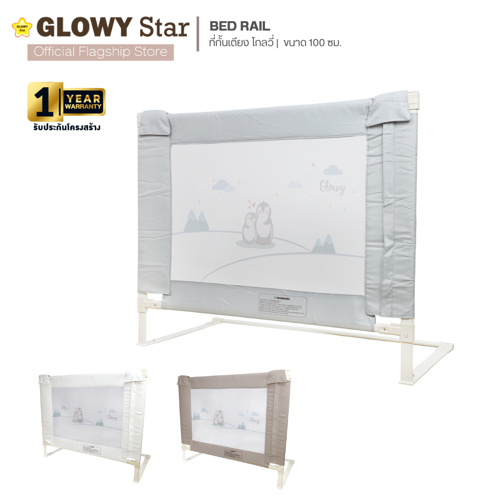 GLOWY Bedrail Gen III ที่กั้นเตียงขนาด 180 CM ผ่านมาตรฐานความปลอดภัยจากยุโรป