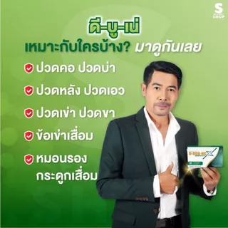 ดี บู เน่ D-BOONE X ผลิตภัณฑ์เสริมอาหาร สำหรับกระดูกและข้อ