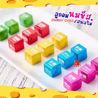 🍼💥ลูกอมนมชีส Ver.2 คิวบ์ รสนมผลไม้ Milk cheese candy (50ชิ้น/100ชิ้น) 4รสชาติ นมเปรี้ยว มัทฉะ สตรอเบอร์รี่ โยเกิร์ต