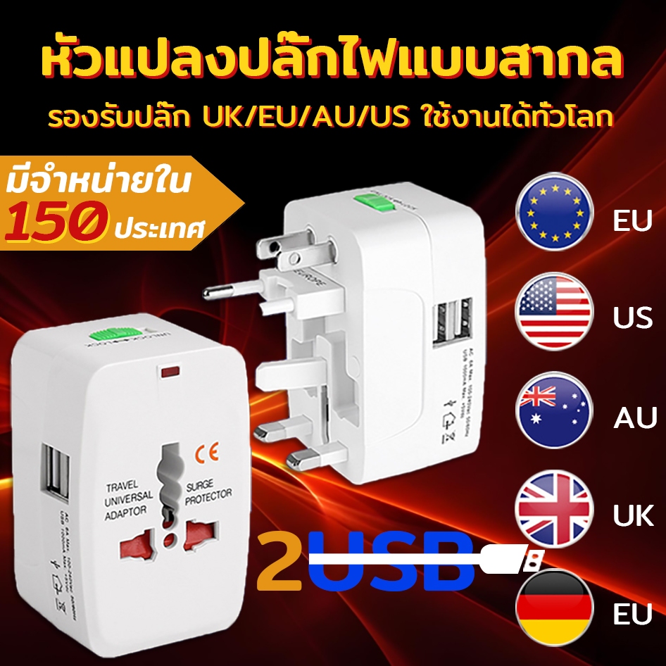 หัวปลั๊กไฟทั่วโลก พร้อม USB แอปพลิเคชันหลายประเทศ พกพาได้ ขนาดกะทัดรัด Universal Travel Adapter
