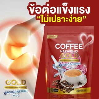 [ตะกร้าบริษัท][สูตรเดิม]Napa Plus Gold กาแฟคอลลาเจนไทป์ทู 1แถม1 (60 ซอง) ของแท้จากบริษัท
