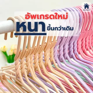 HOME ไม้แขวนเสื้อ สีพาสเทล หนาพิเศษ ไม้แขวนผ้า ลวดหุ้มพลาสติก พลาสเทล น่ารัก ยกลัง 40ชิ้น #Home_2026