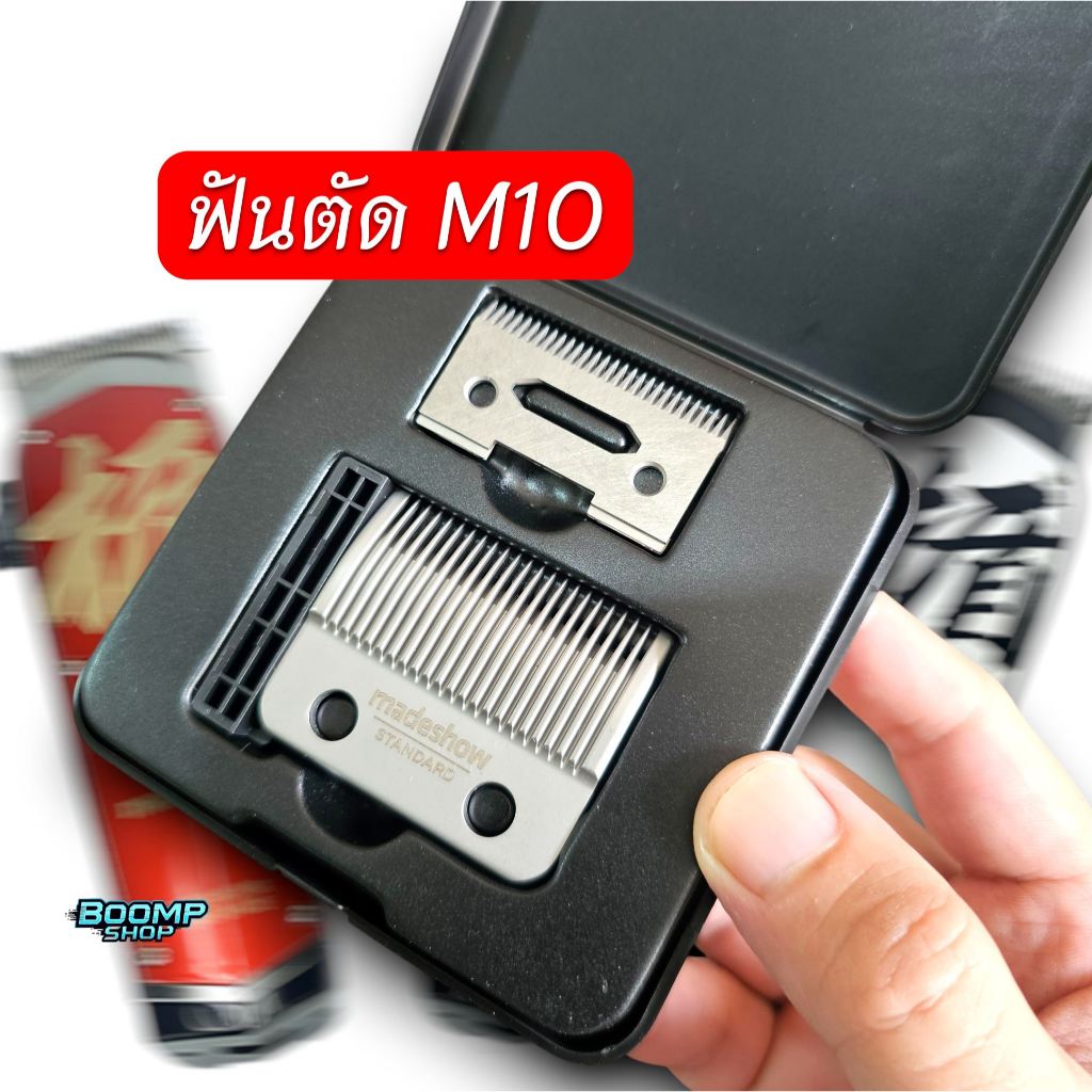 Madeshow m10 ฟันตัดสำหรับปัตตาเลี่ยน M10 ตรงรุ่น พร้อมใช้งาน