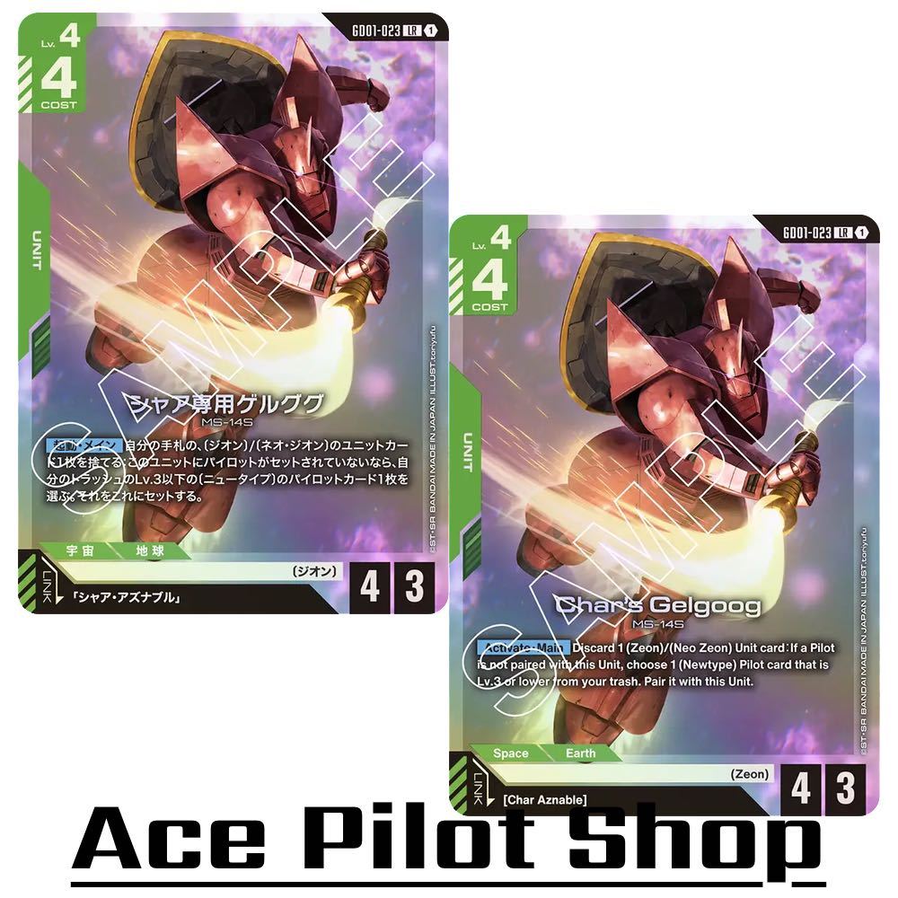 Char's Gelgoog MS-14S (LR) Unit Green Lv4 Cost4 [AP4/HP3] (Zeon) รหัส GD01-023 การ์ดเกม GUNDAM CG