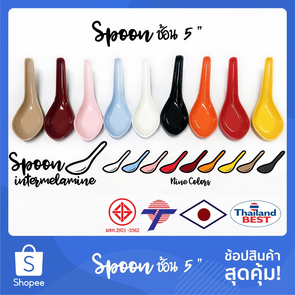 ช้อน 5" 2โหล/คันละ6 เมลามีนแท้100% Made in Thailand มี 9 สี