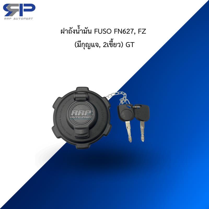 ฝาถังน้ำมัน FUSO FN627, FZ(มีกุญแจ, 2เขี้ยว)