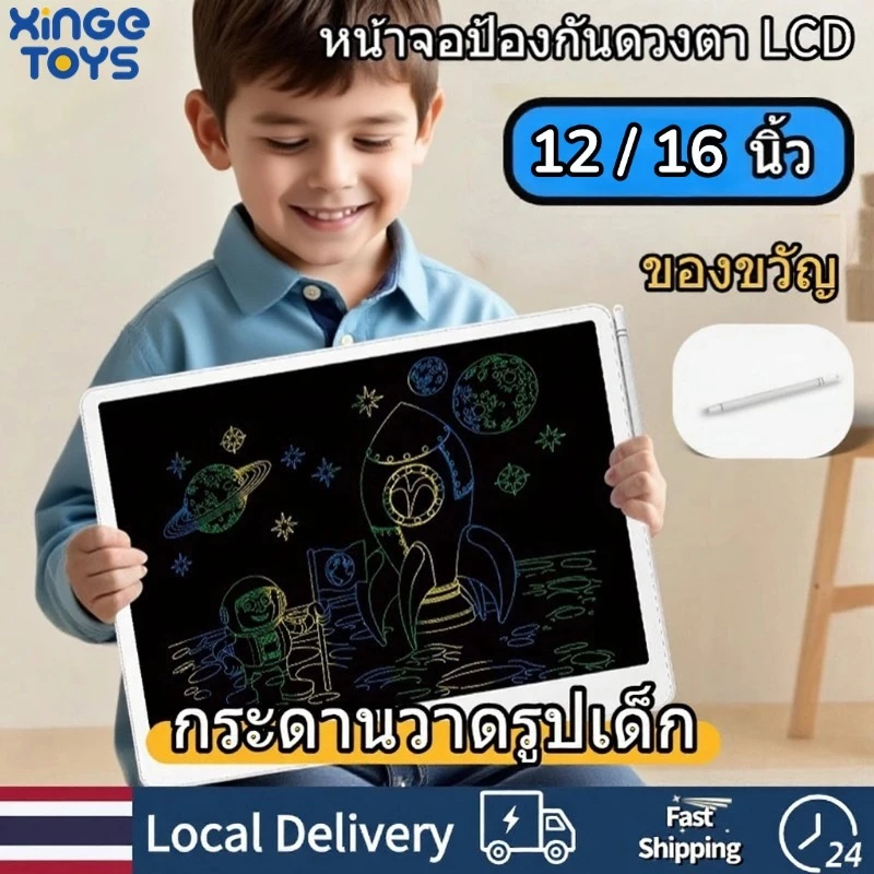 พร้อมส่ง กระดาน lcd กระดานวาดรูปเด็ก 12 /16/20 นิ้ว writing board ลบด้วยคลิกเดียว เขียนได้อย่างคล่องแคล่ว