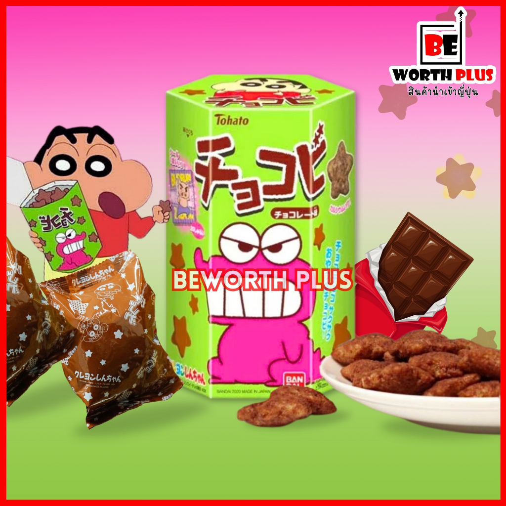 [พร้อมส่ง] Tohato Chocobi  ขนมชอคโกบี ขนมชินจัง ขนาด 25กรัม