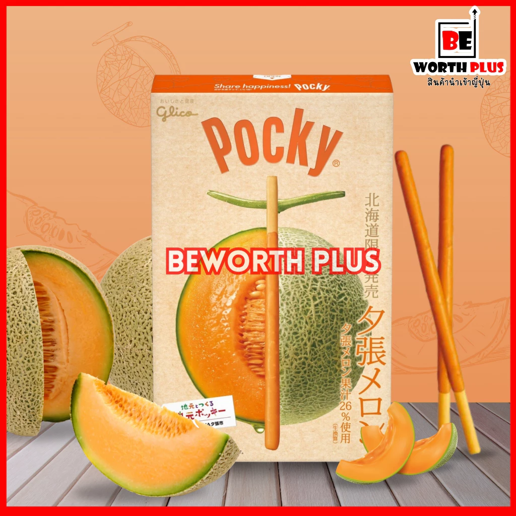 Glico Hokkaido Yuburi Melon Giant Pocky 13P ป็อกกี้แท่งยักษ์ รสเมล่อนยูบาริ จากฮอกไกโด
