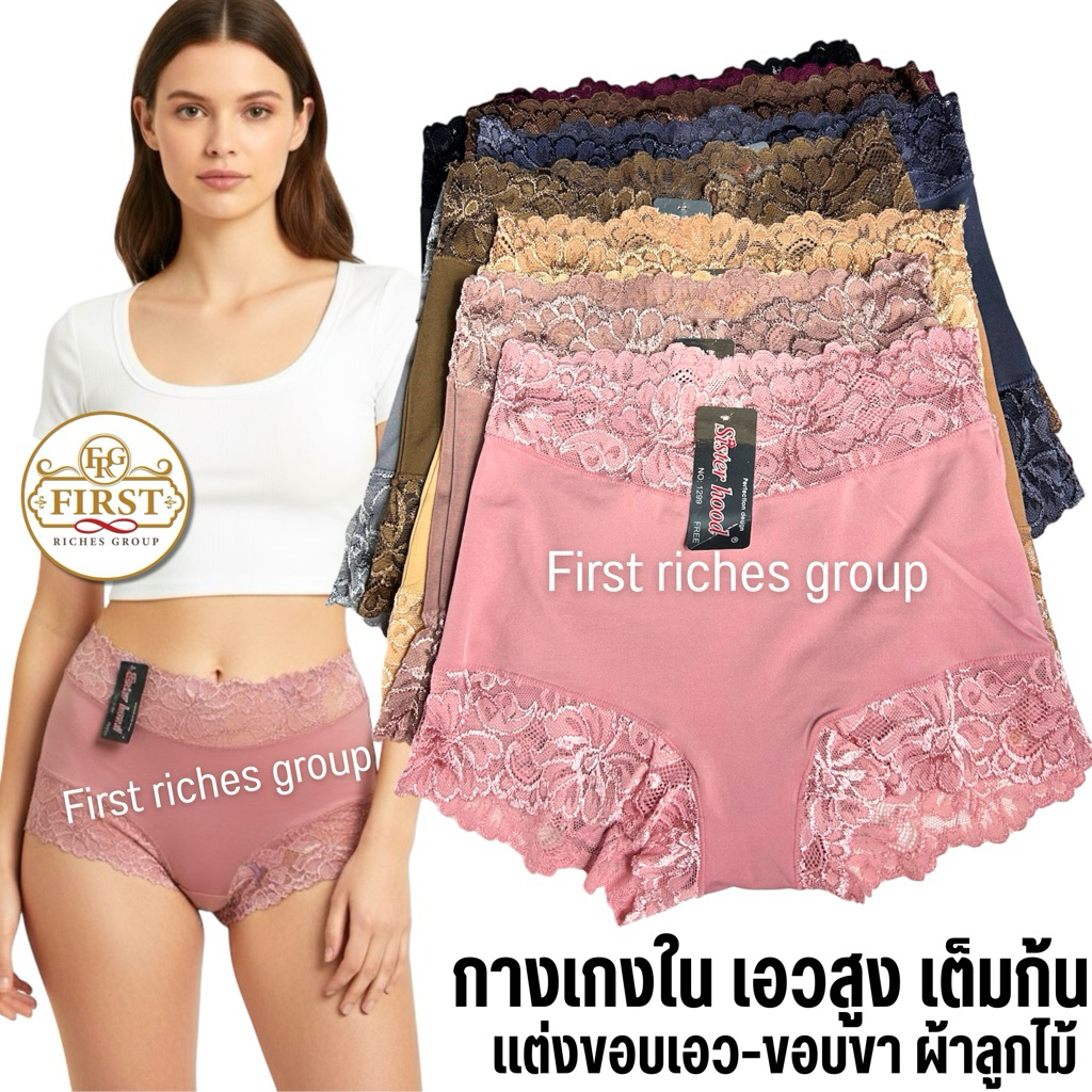 กางเกงใน sister hood 1299 เอวสูง ขอบเอวผ้าลูกไม้นิ่ม เต็มก้น ใส่สบาย