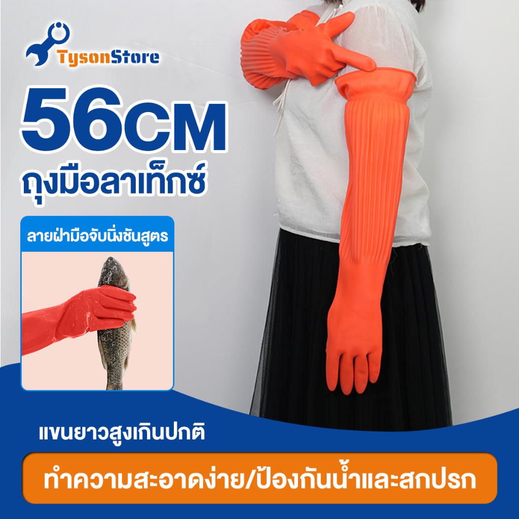 ถุงมือยาง ถุงมือล้างจาน ยาว 56ซม แบบยาวพิเศษ คลุมข้อศอก สินค้าคุณภาพงานส่งออก เหมาะสำหรับล้างจาน ถุงมือยางแบบยาวพิเศษ