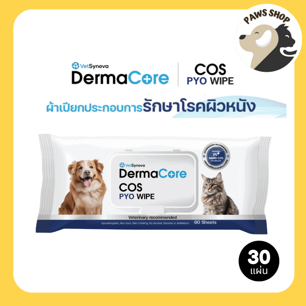 Dermacore COS Wipe ผ้าเปียกประกอบการรักษา สำหรับสัตว์เลี้ยง จำนวน 30,90 แผ่น