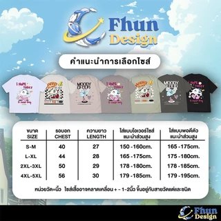 FhunDesign เสื้อยืดโอเวอร์ไซส์ Classic คอลเลกชั่น Moody Cloud (ลิขสิทธิ์แท้100%)