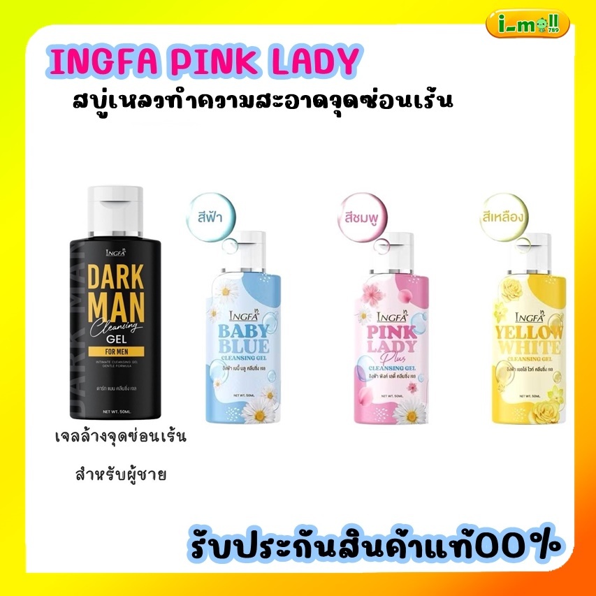 พร้อมส่ง!!ไม่ระบุชื่อหน้ากล่องน้ำยาล้างจุดซ่อนเร้น หลีขาว หลีหอม อิงฟ้า พิ้งค์เลดี้ Pink Lady