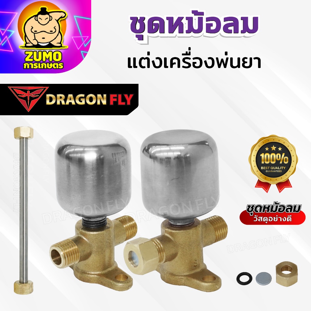 ชุดหม้อลม767 หม้อลมปั๊มอัดฉีด ติดหม้อลม  เครื่องพ่นยา