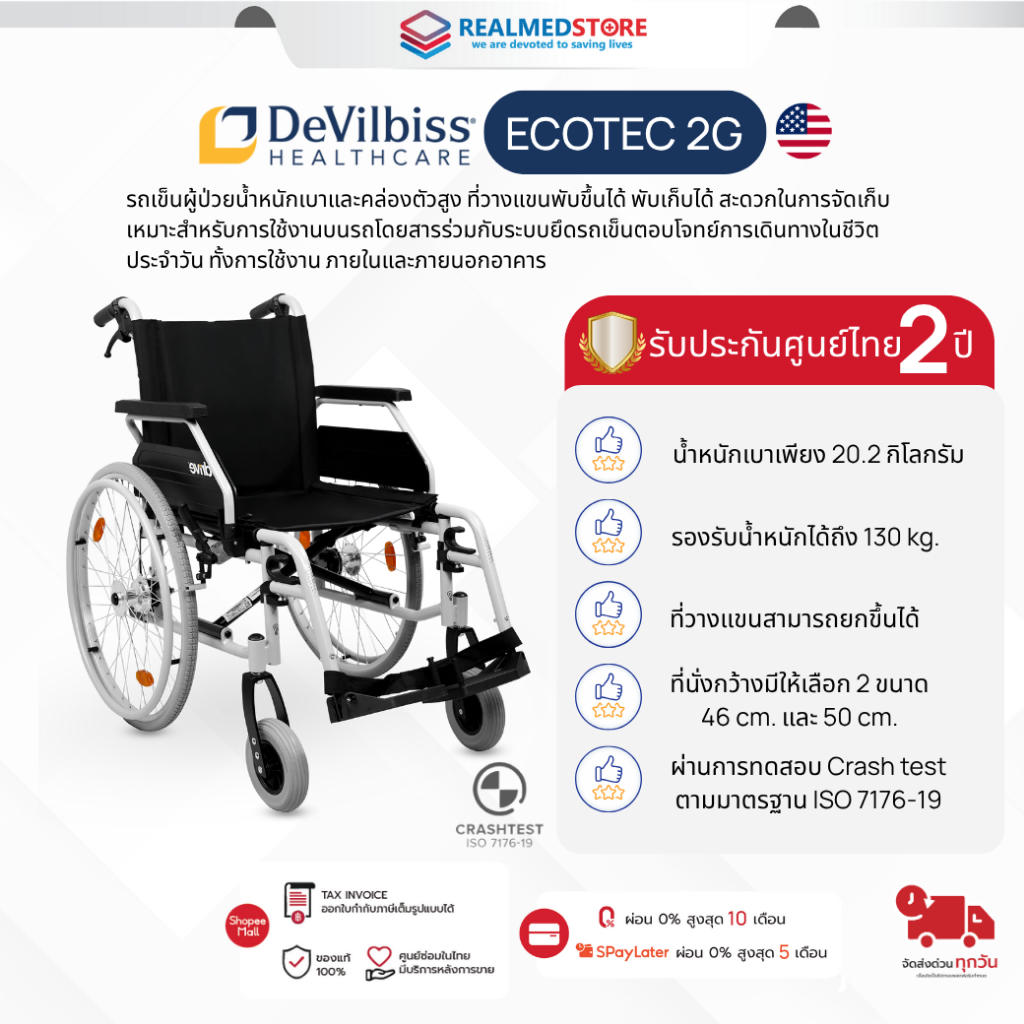 รถเข็นผู้ป่วย Drive devilbiss รุ่น Standard wheelchair ECOTEC 2G น้ำหนักเบา พับเก็บได้ รับประกันศูนย์ไทย 2 ปี