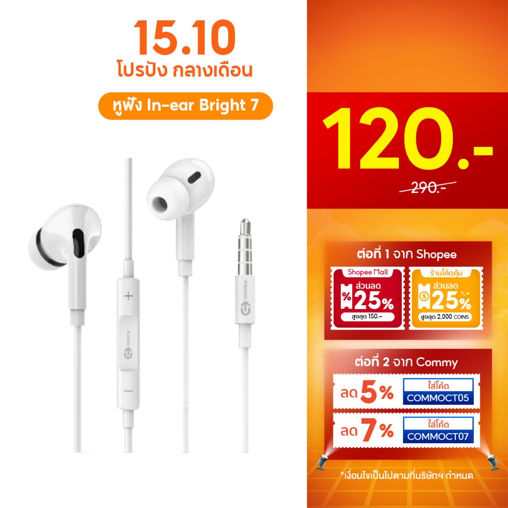 Commy หูฟังมีสาย Type C และแบบ 3.5 mm ST300 / ST301 / Bright 6 / Bright 7 เสียงชัด เบสแน่น ใส่สบาย