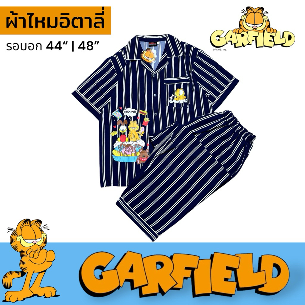 ชุดนอน ผ้าไหมอิตาลี่ การ์ฟิลด์ GARFIELD รอบอก44“/48“  ลิขสิทธิ์แท้