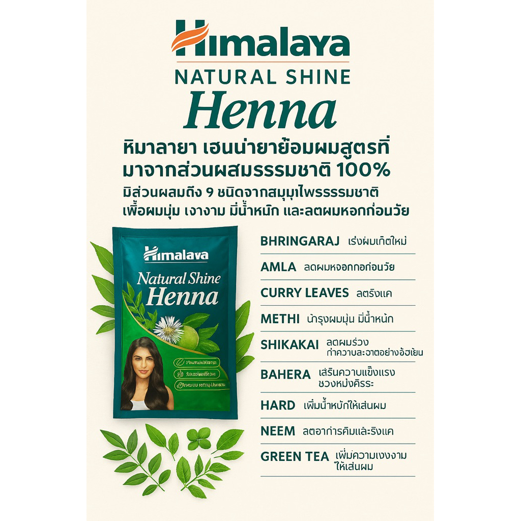 Himalaya Henna หิมาลายา เฮนน่า ผงย้อมผมสูตรธรรมชาติ 120 กรัม