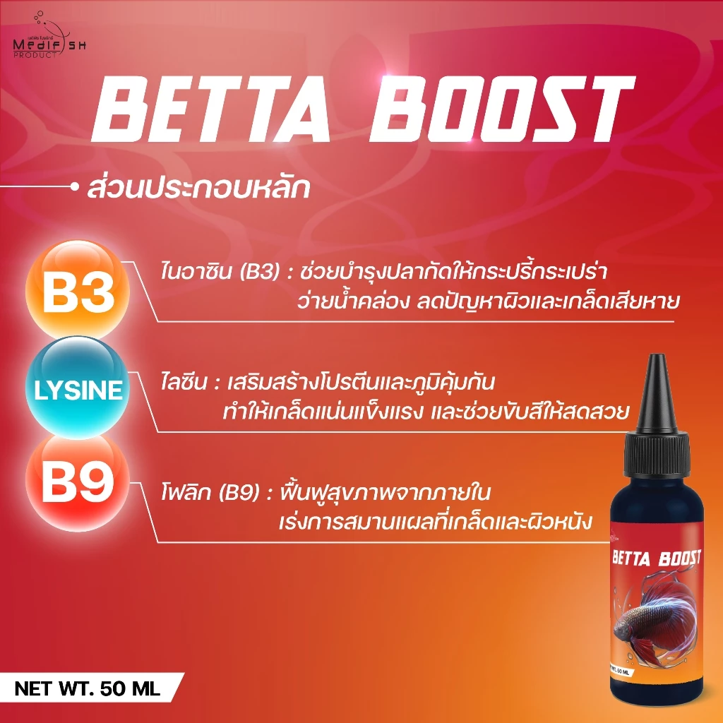 BETTA BOOST วิตามิน สำหรับปลากัดทุกสายพันธุ์  บำรุงสุขภาพโดยรวม ช่วยให้ครีบและเกล็ดแข็งแรง ว่ายน้ำตื่นตัว thumbnail 4