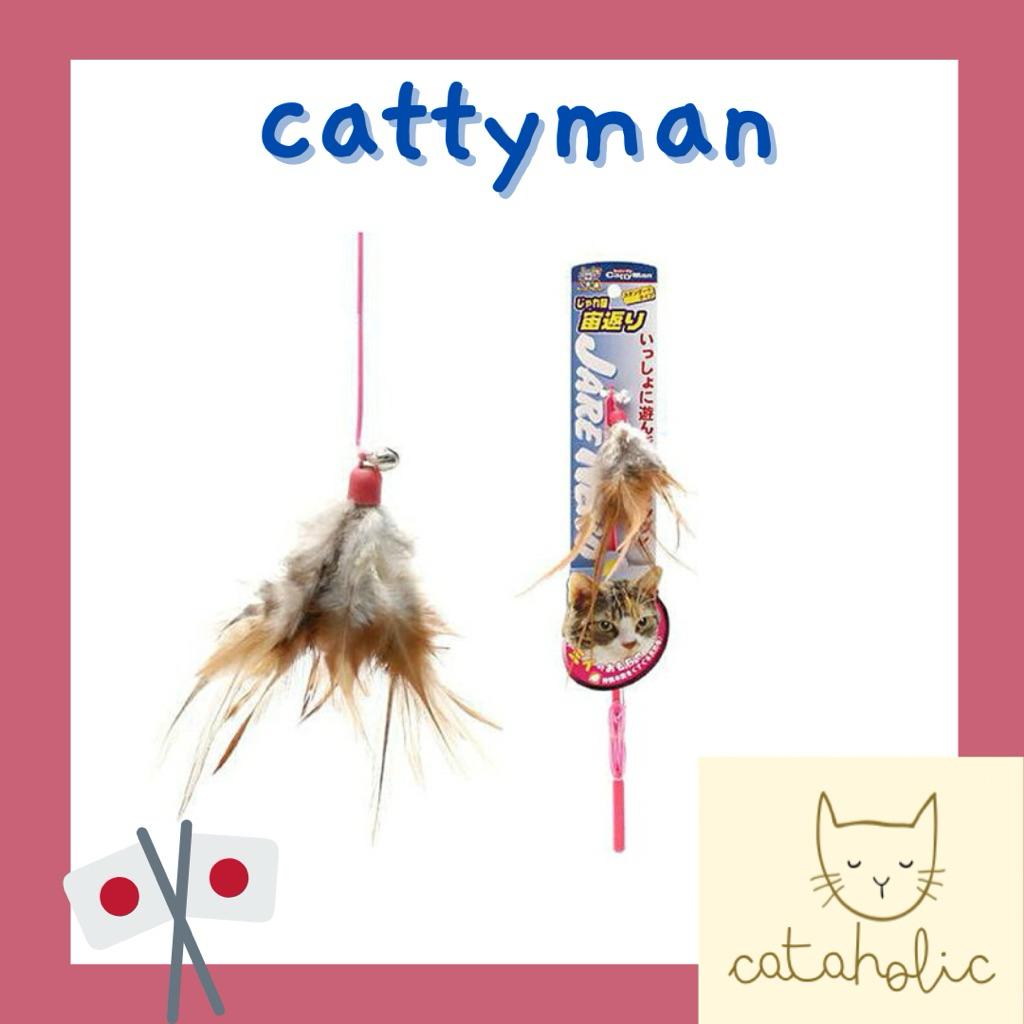 Cattyman ไม้ตกแมว ล่อแมว ของเล่นแมว ขนนก กระดิ่ง นำเข้าจากญี่ปุ่น #แกว่งปุ๊ปมาปั๊ป