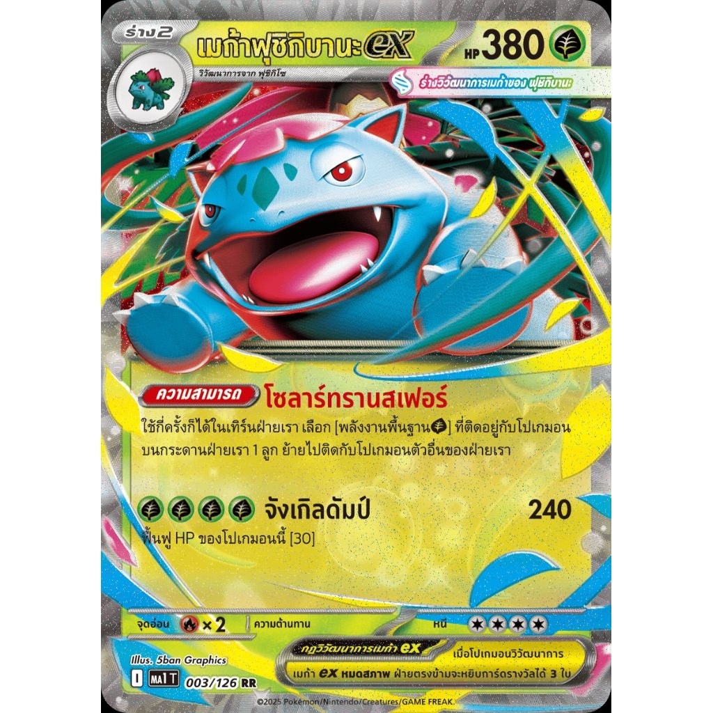 Pokemon TCG - ภาษาไทย โปเกมอน Ex แบบแยกใบ ชุด 