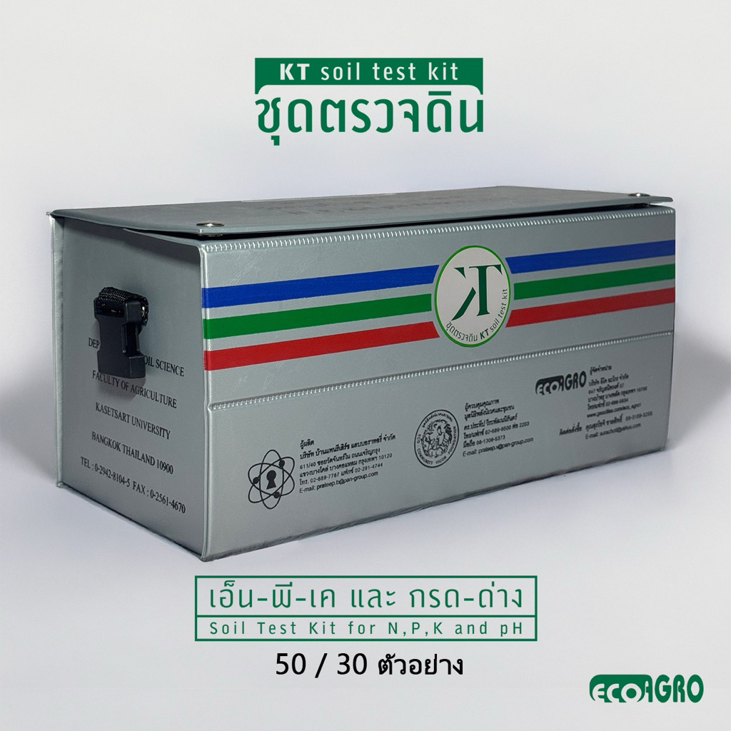 ชุดตรวจสอบดิน NPK และ pH 50 / 30 ตัวอย่าง