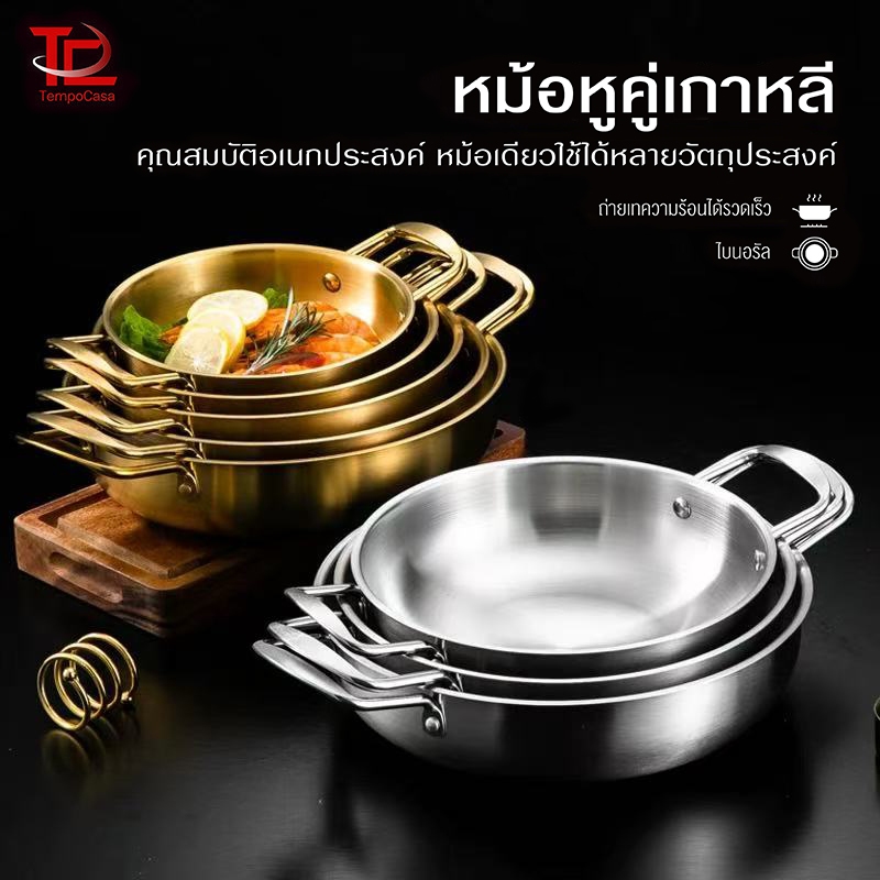 หม้อเกาหลี หม้อเกาหลีทองเหลือง ชามมาม่า หม้อ สแตนเลสหม้อราเมง เครื่องครัวประจำบ้าน หม้อไฟซีฟู้ดสไตล์เกาหลี 18/20/22
