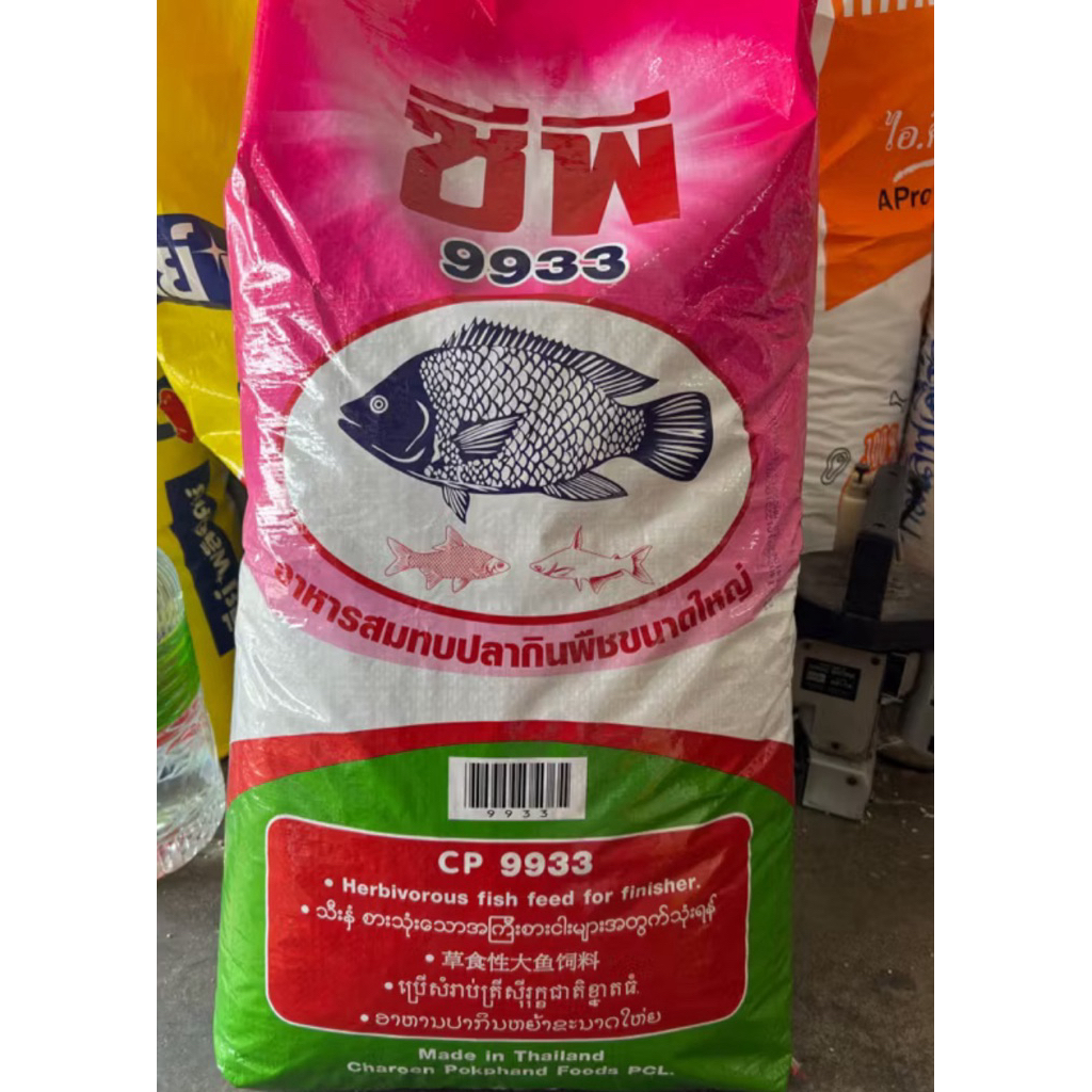 อาหารปลา 9933 20 กิโล 369 โปรตีน 15%