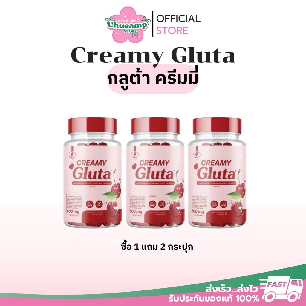 🌻[พร้อมส่ง+ลด40%ในไลฟ์] CREAMY GLUTA