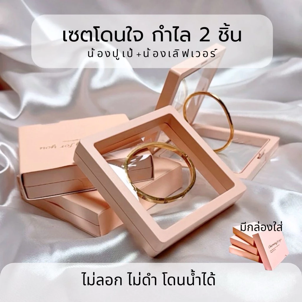 เซตกำไล 2 ชิ้น กำไลตะปูกับกำไลเลิฟ มีตัวหนังสือทั้งคู่ จับคู่ให้เป็นเซต