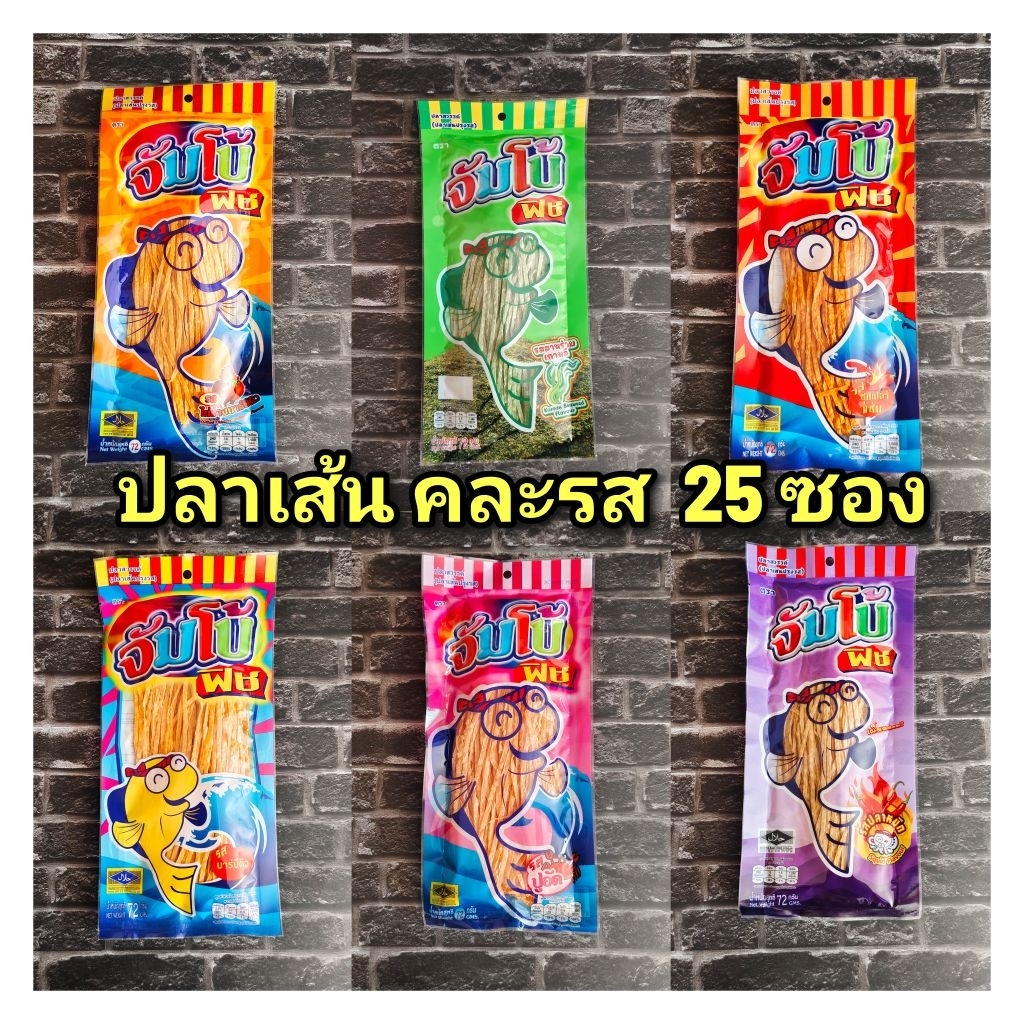 ปลาเส้น จัมโบ้ฟิช ขนาด 72 กรัม คละรส  25 ซอง หมดอายุ 17/01/2027