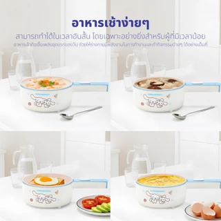 [ส่งด่วน+โค้ดไลฟ์ลดสูงสุด50%] Cinnamoroll หม้อต้มไฟฟ้าอเนกประสงค์ รุ่น KW-208 หม้อชินาม่อนลิขสิทธิ์แท้
