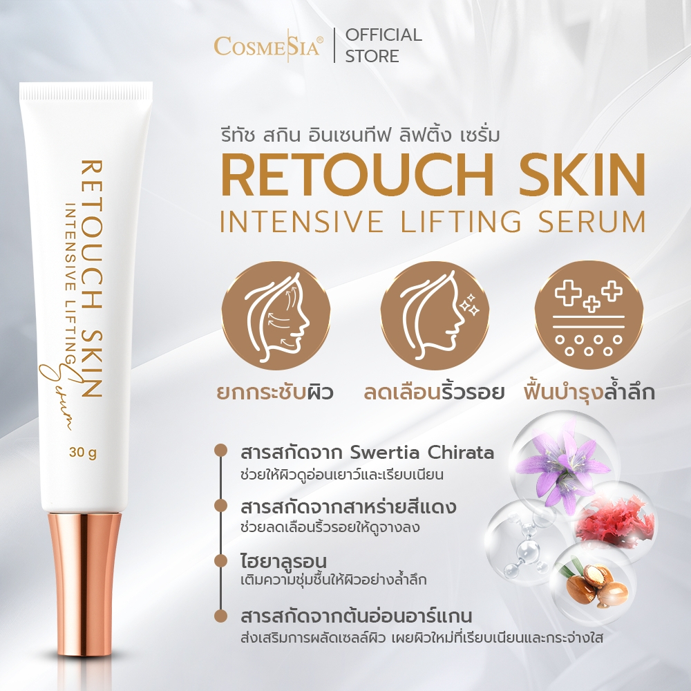 Cosmesia Retouch Skin Intensive Lifting Serum 30ml.