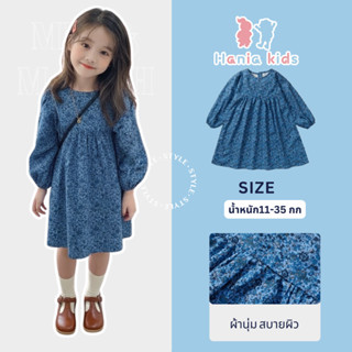 Hania Kids ชุดเด็กผู้หญิง พร้อมส่ง ชุดเดรสแขนยาวลายดอกไม้ K2…