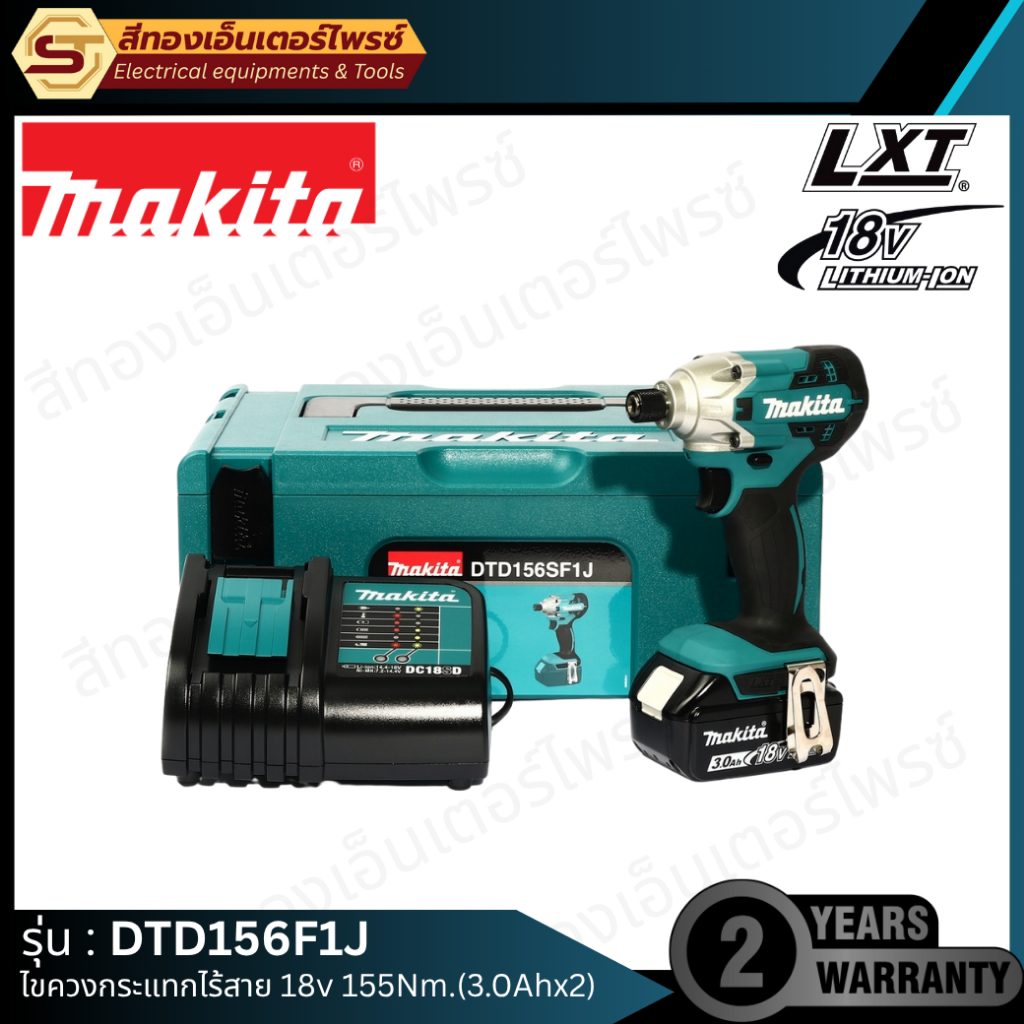 MAKITA DTD156SF1J ไขควงไร้สาย 18V (1x3.0Ah) 155Nm