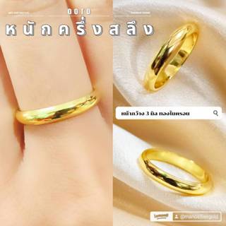 แหวนทองเคลือบ u0694 หนักครึ่งสลึง มินิมอล งานเกาหลี ไมครอน ช…