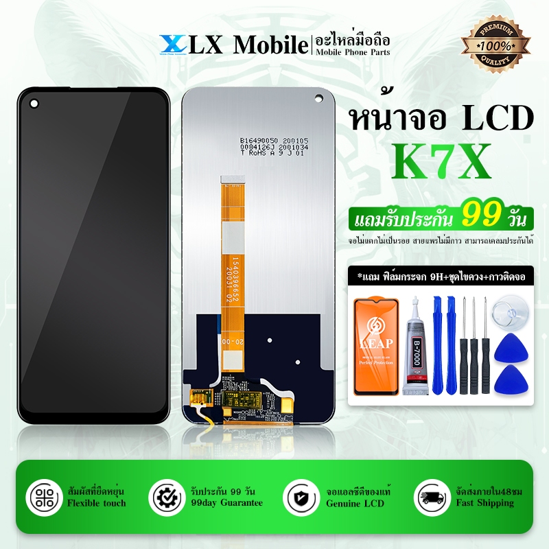 LCD Display หน้าจอ LCD ใช้กับ OPPO K7X (จอแท้) แถม ฟิล์มกระจก 9H+ชุดไขควง+กาวติดจอ