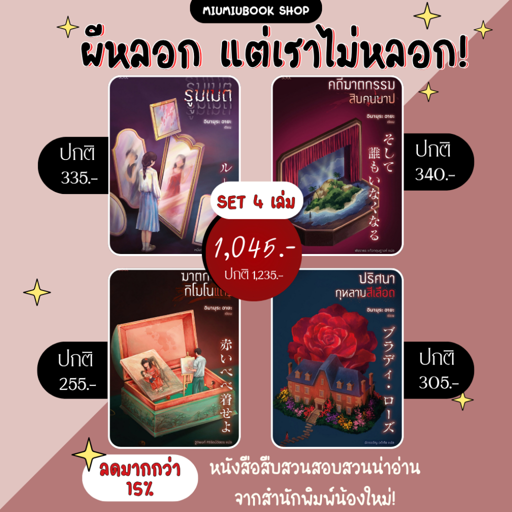 หนังสือ Set ผีหลอกแต่เราไม่หลออก :สำนักพิมพ์ SOUL :ราคาปกติ 1,235 บาท